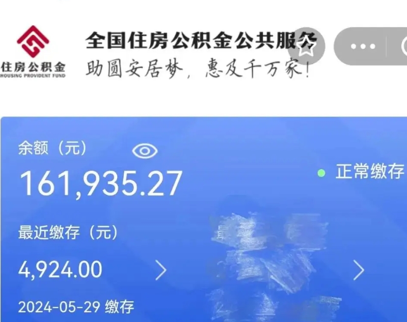 鄢陵代提公积金（代提取住房公积金）
