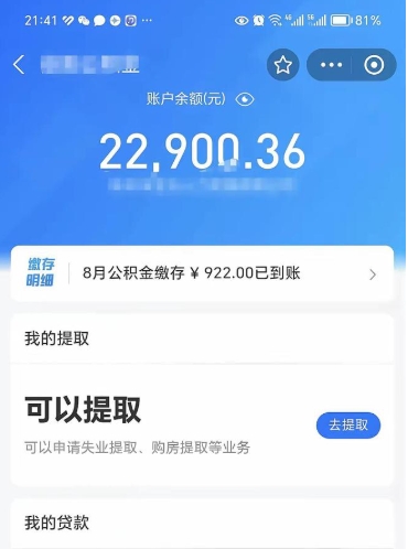 鄢陵封存后如何取钞公积金（封存状态的公积金怎么取）